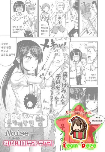 [Noise] Soreike! Bukkake Sanningumi (COMIC LO 2016-12) [Korean] [Team Dere] [Digital] cover
