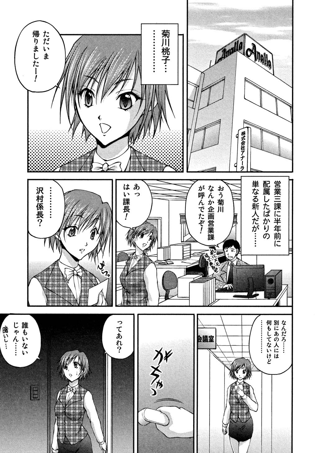 OL Yokujou Battle page 12 full