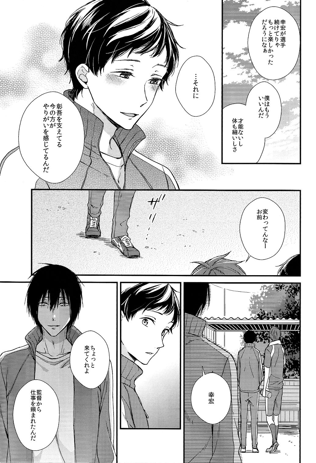 Kimi ni wa Hanasenai page 5 full