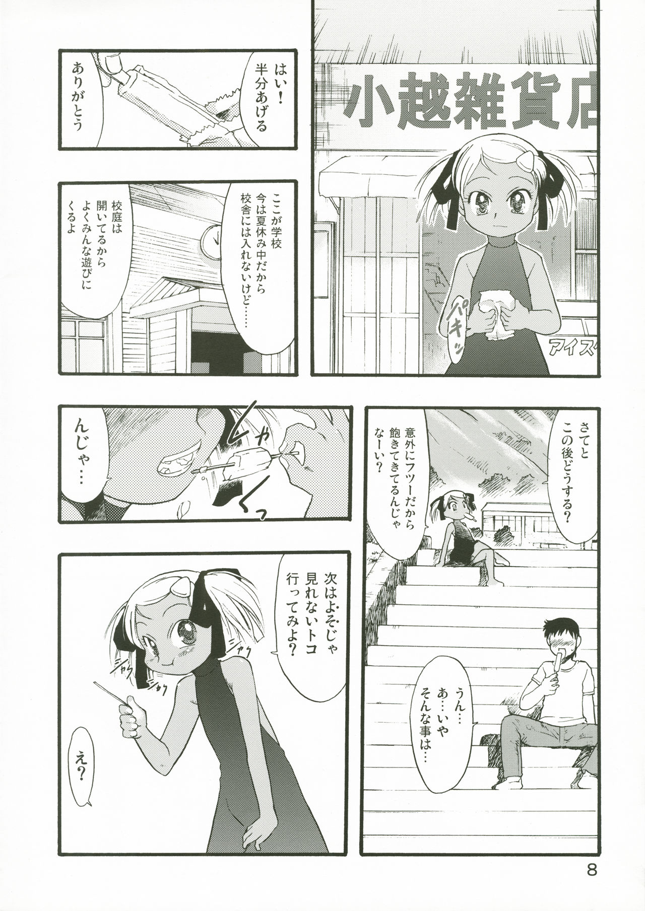 Nushi no Sumu Yama Dainanakan page 8 full