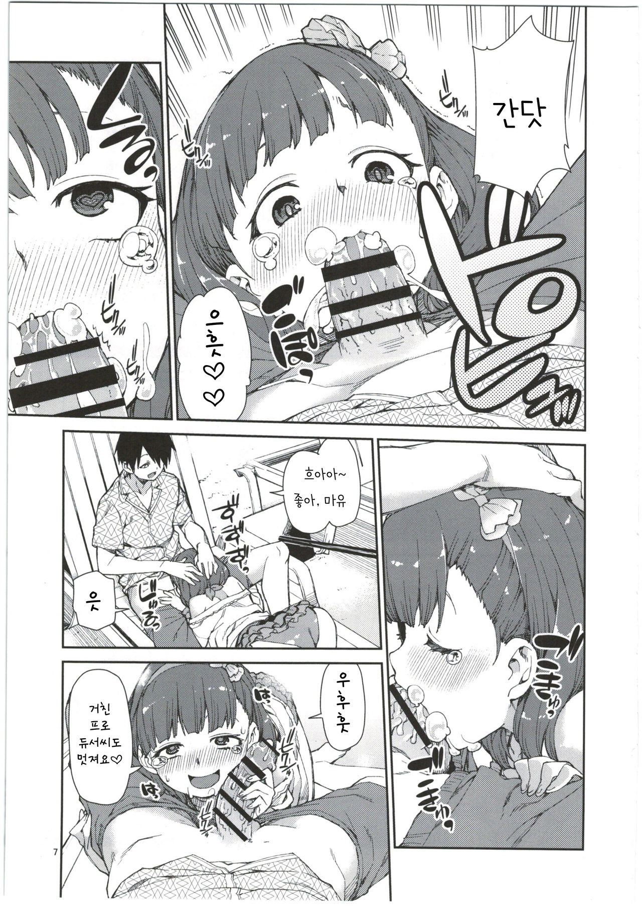 Mayu wa Ima Tottemo Shiawase | 마유는지금 정말로 행복해 page 10 full