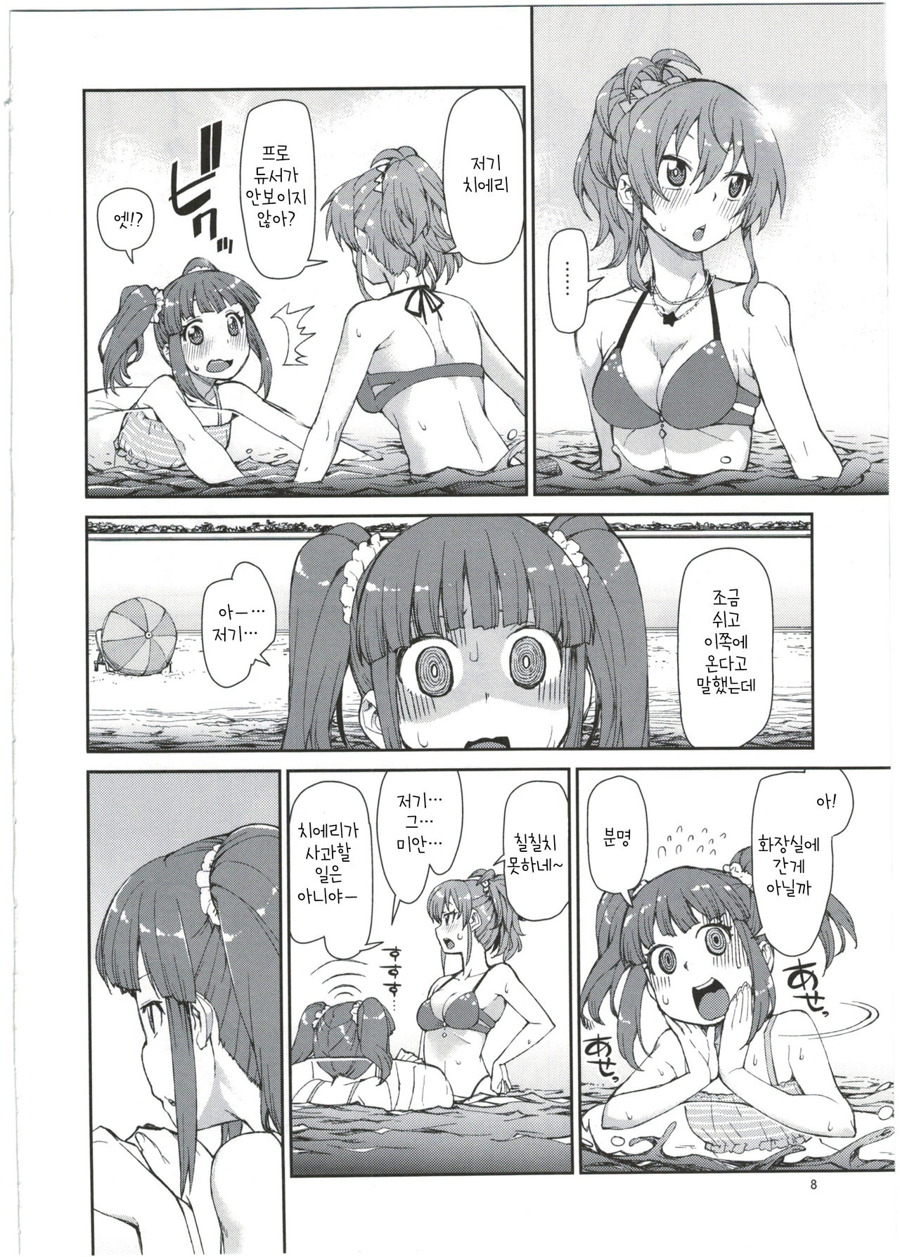 Mayu wa Ima Tottemo Shiawase | 마유는지금 정말로 행복해 page 11 full