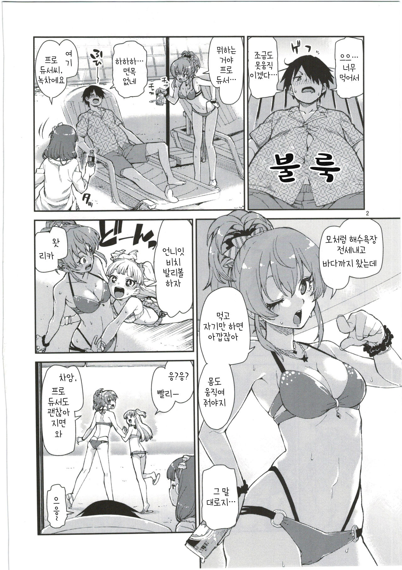 Mayu wa Ima Tottemo Shiawase | 마유는지금 정말로 행복해 page 5 full