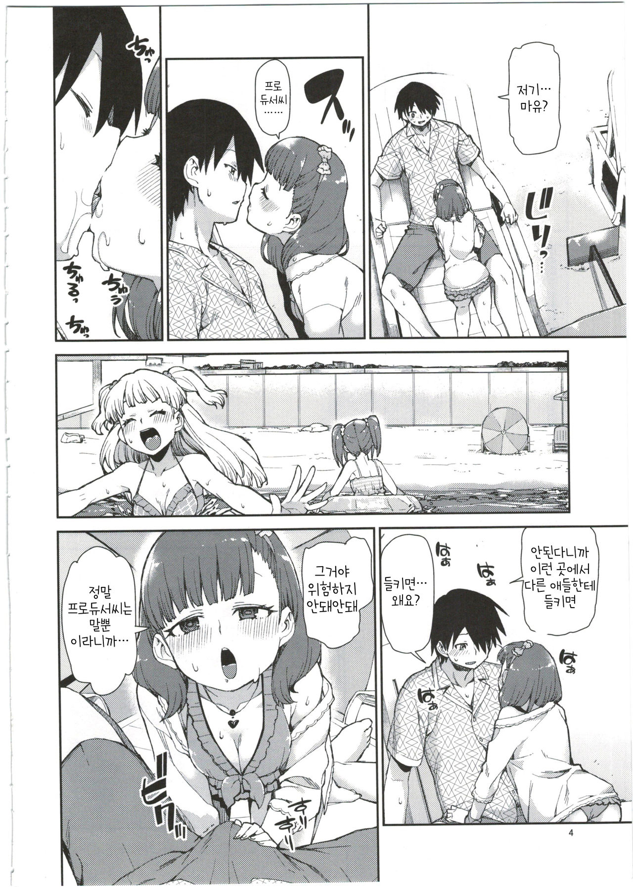 Mayu wa Ima Tottemo Shiawase | 마유는지금 정말로 행복해 page 7 full