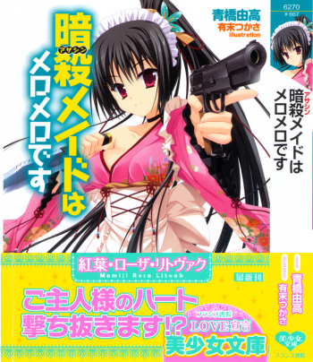[Aohashi Yutaka, Arisue Tsukasa] Assassin Maid wa Meromero desu cover