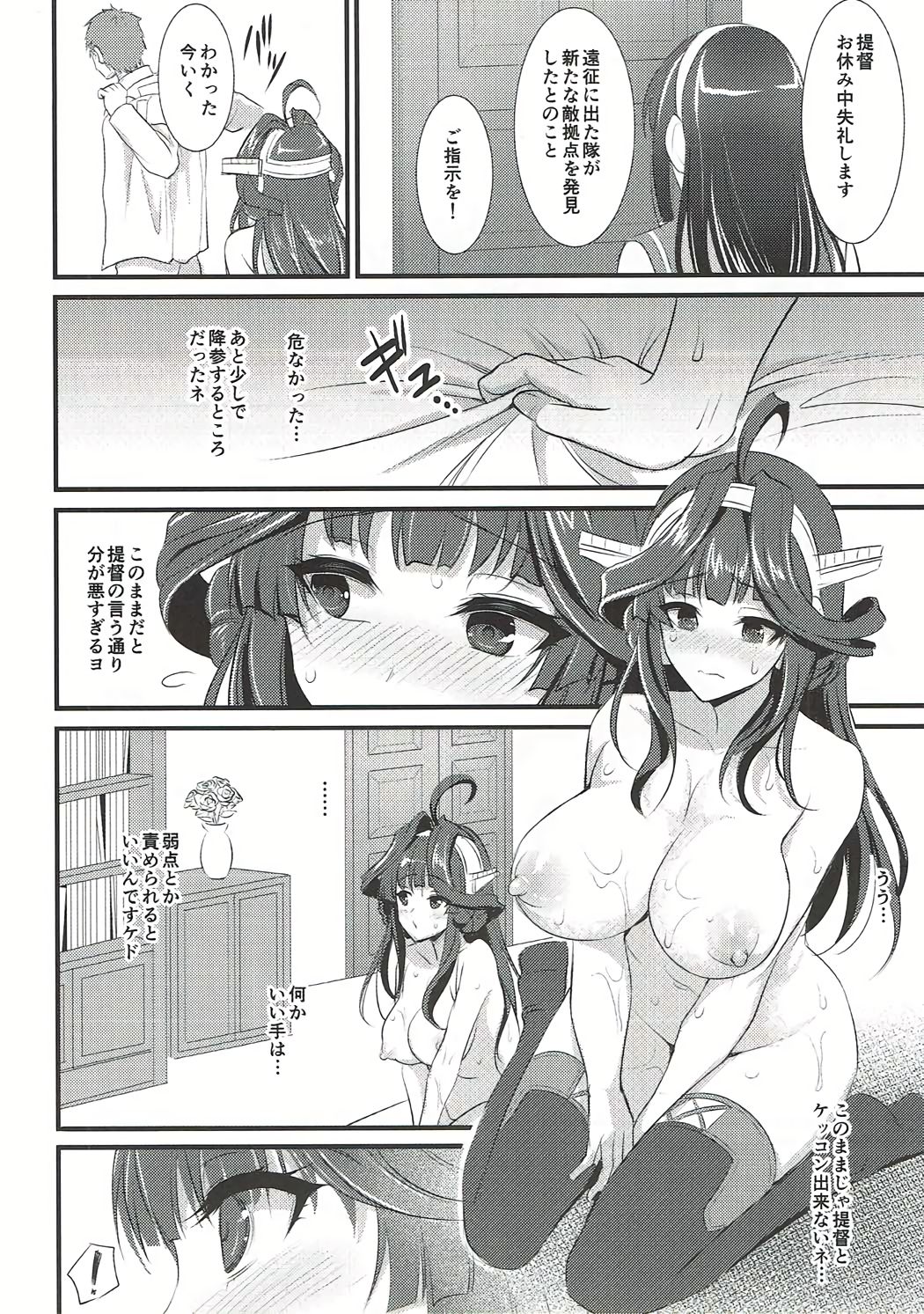 Kongou-chan no Bridal Daisakusen page 11 full