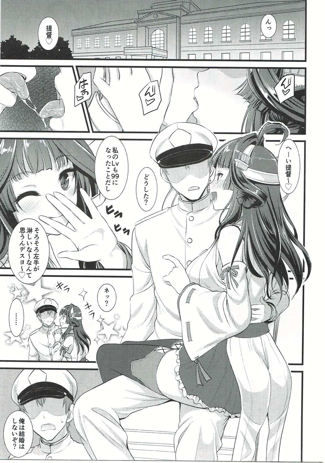 Kongou-chan no Bridal Daisakusen page 2 full