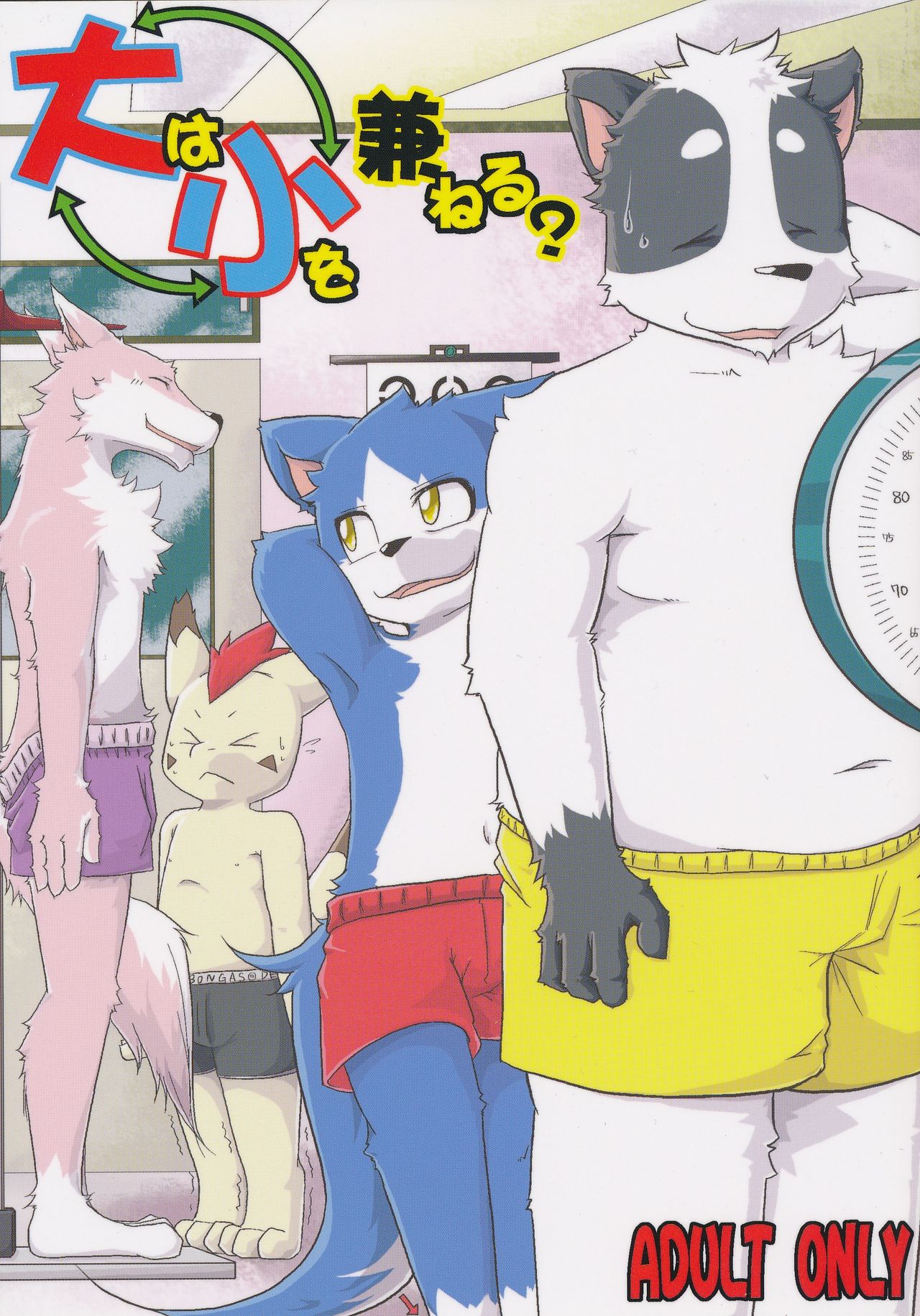 Dai wa Shou o Kaneru page 1 full