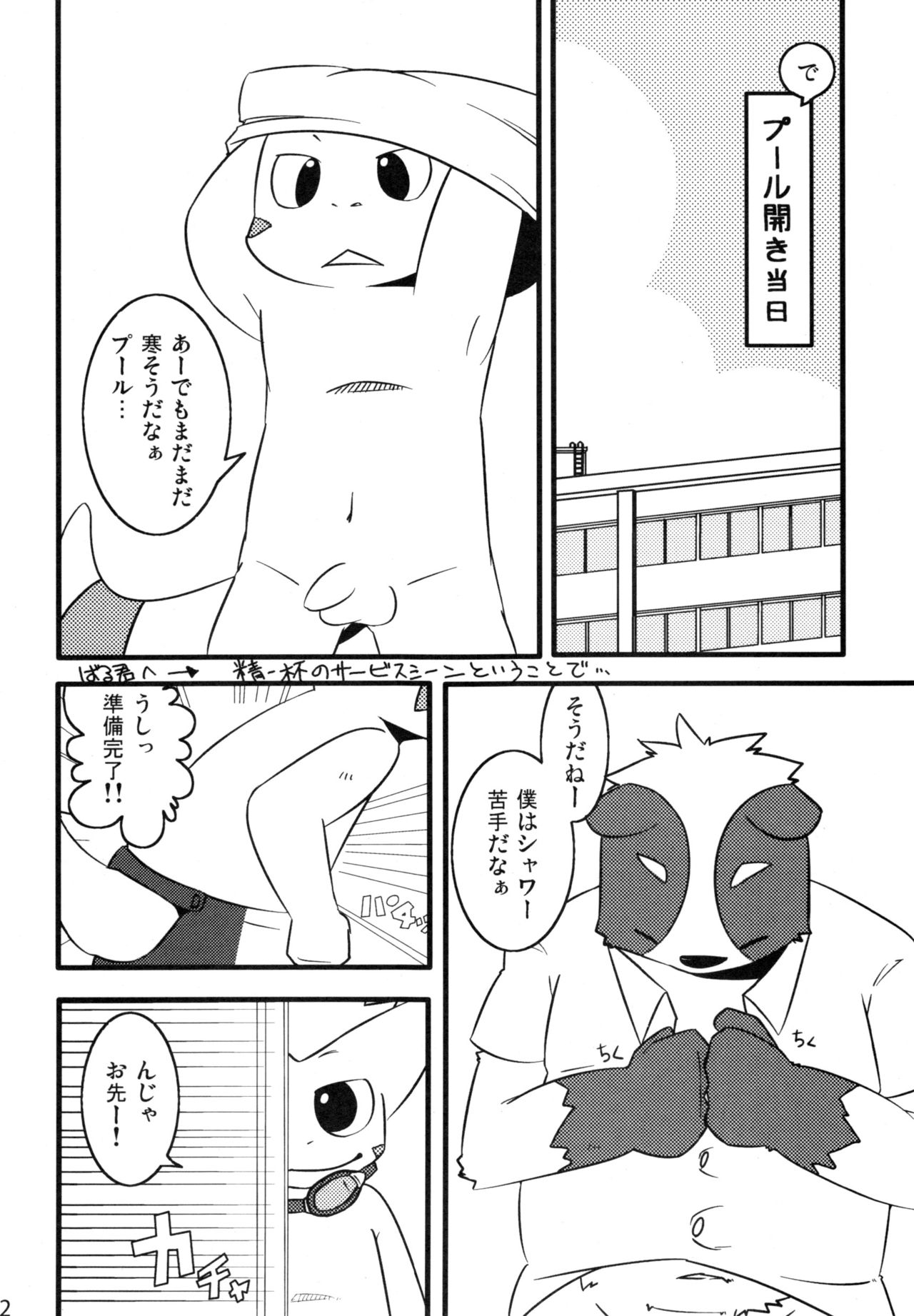 Dai wa Shou o Kaneru page 11 full