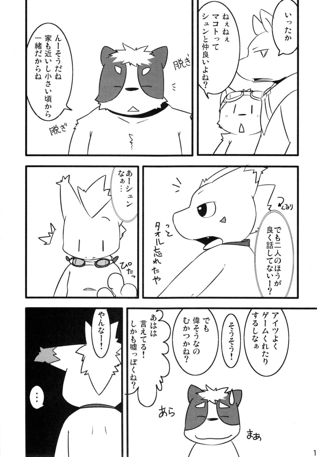 Dai wa Shou o Kaneru page 12 full