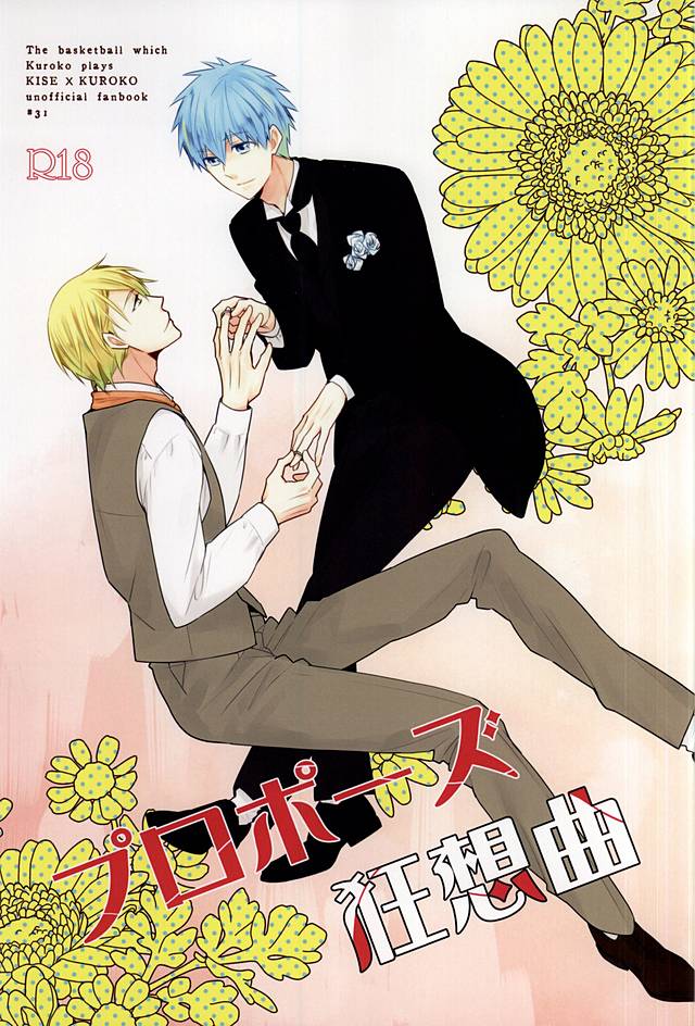 Propose Kyousoukyoku page 1 full