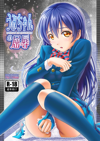 [PRETTY☆MAIDS (Itou Hiromine)] Umi-chan no Kutsujoku (Love Live!) [Digital] cover