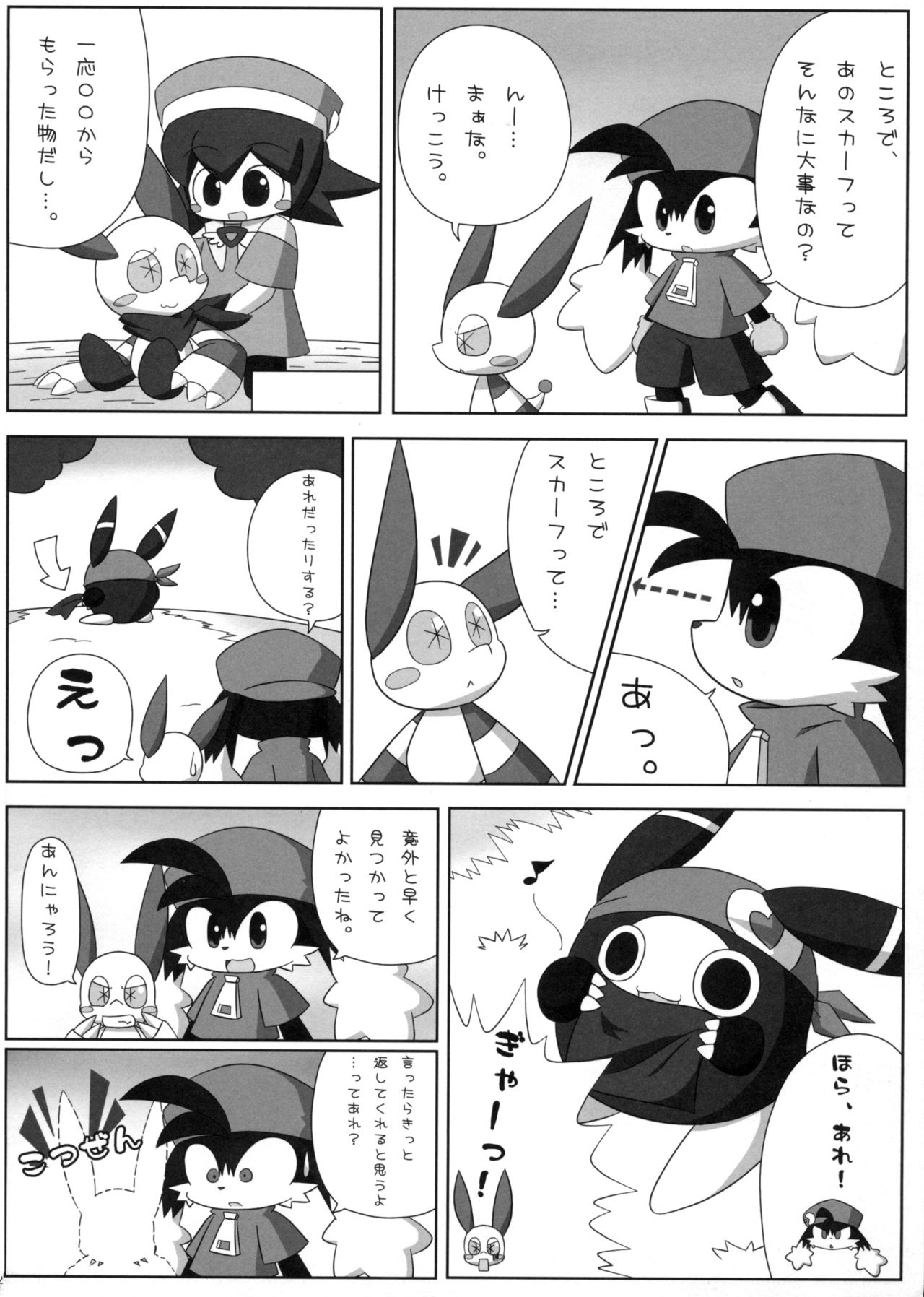 Klonoa Returns page 11 full