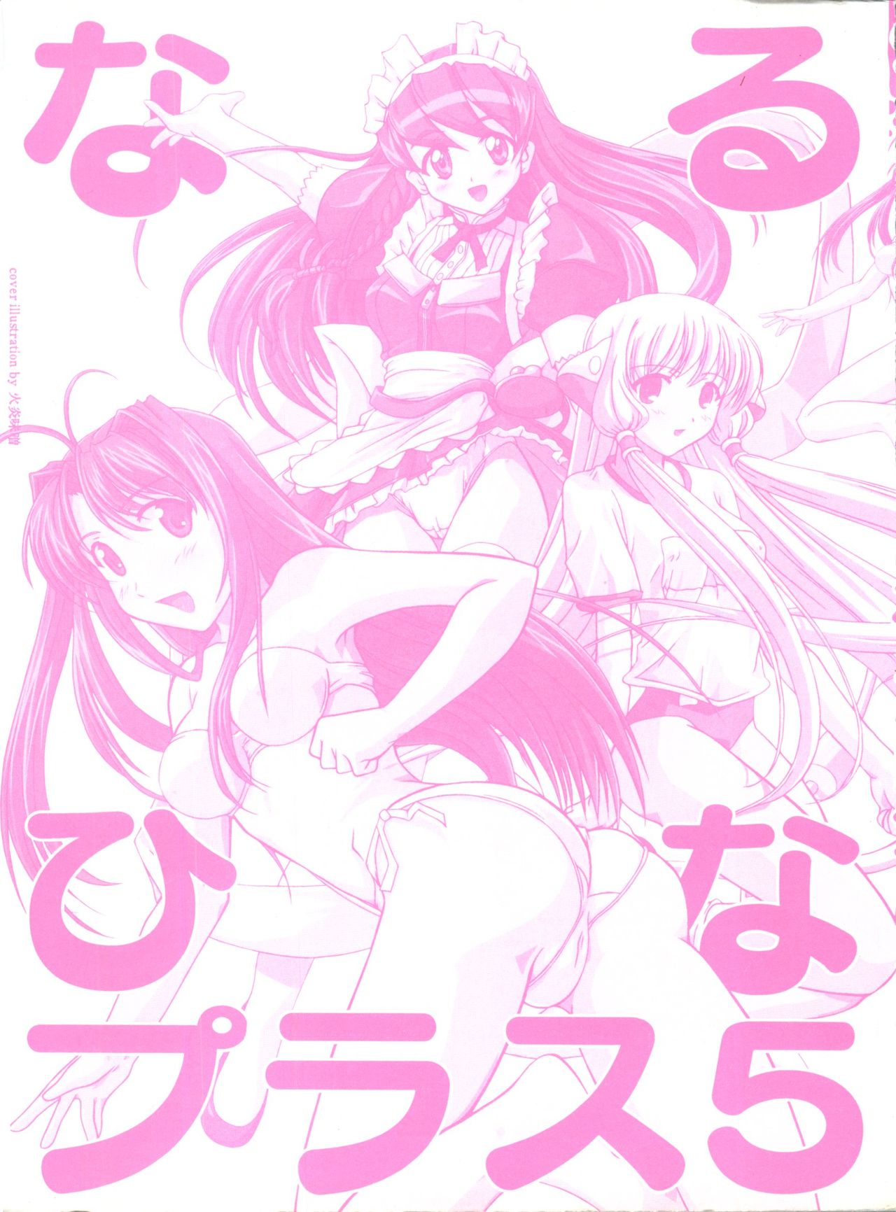 Naru Hina Plus 5 page 2 full