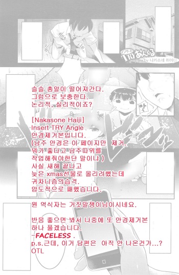 [Nakasone Haiji] Insert TRY Angle | Insert TRY 앵글 (COMIC HOTMILK 2015-02) [Korean] cover