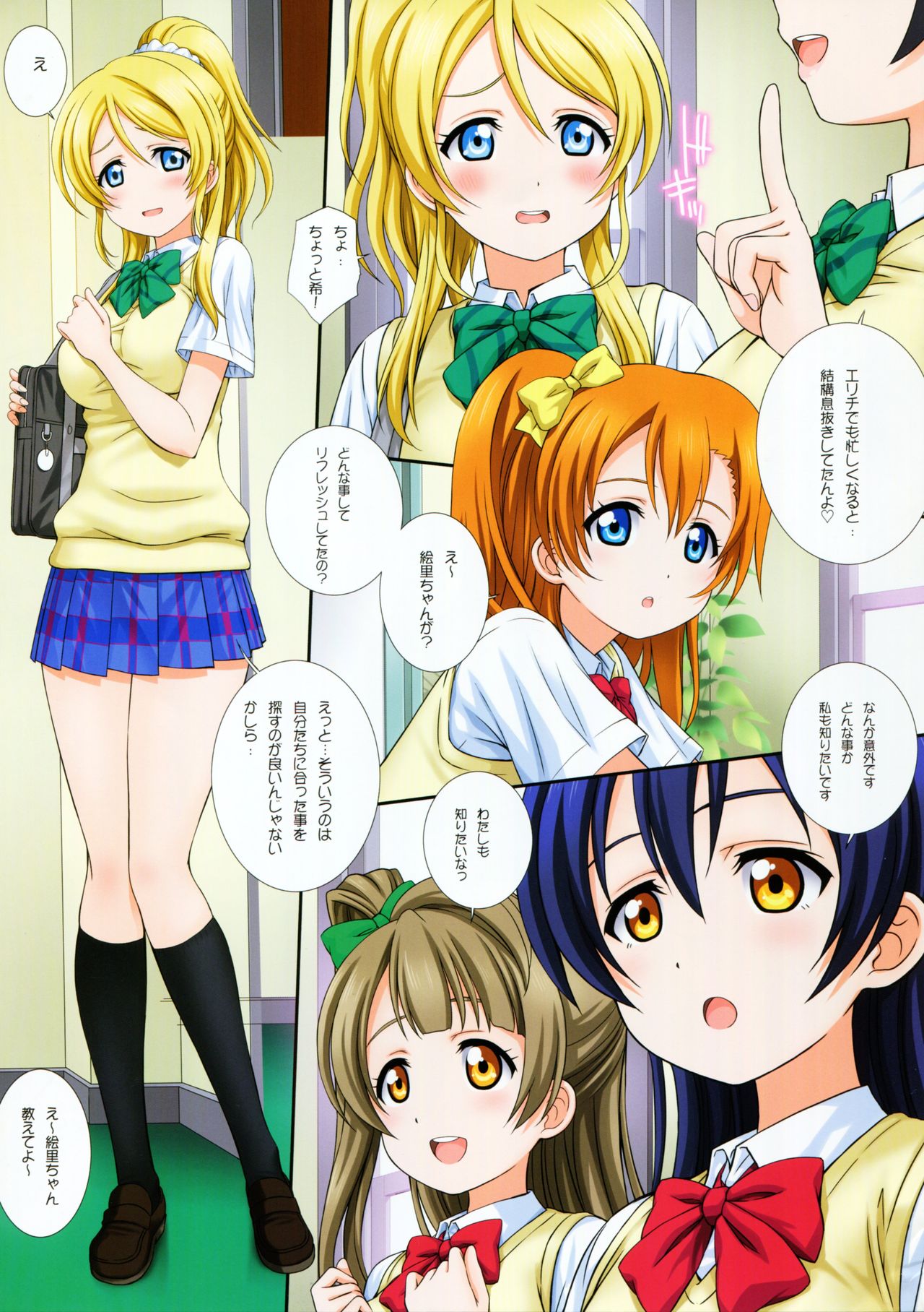 LoveHala! Love Halation! Ver.E&N page 4 full