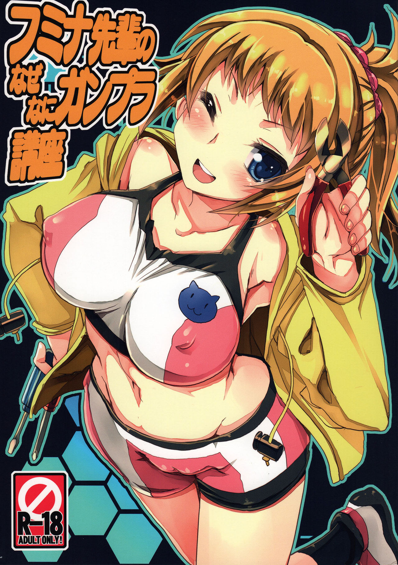 Fumina Senpai no NazeNani Gunpla Kouza page 1 full