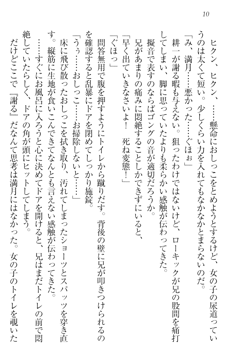 Uchi no Imouto ga Koko made M na Wake ga Nai page 12 full