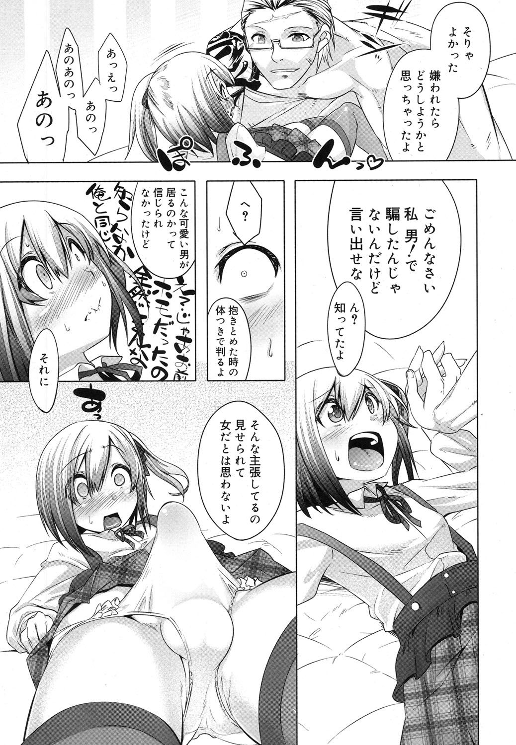 Koushoku Shounen Vol. 07 page 11 full