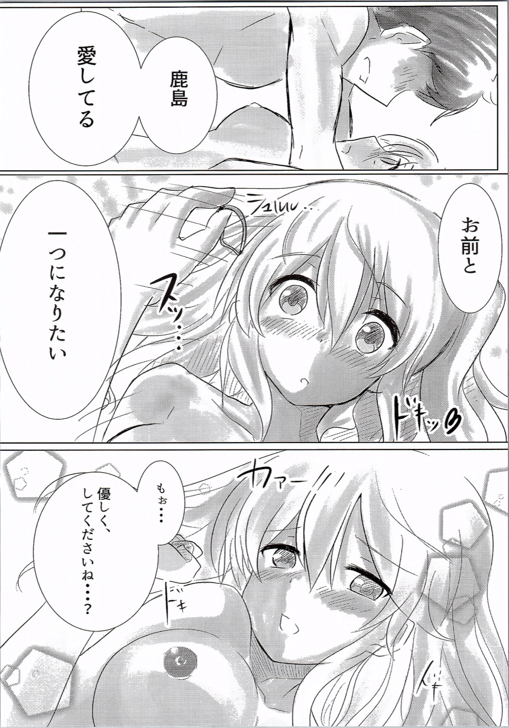 Kashima to Ofuro ni Hairitai!! page 11 full