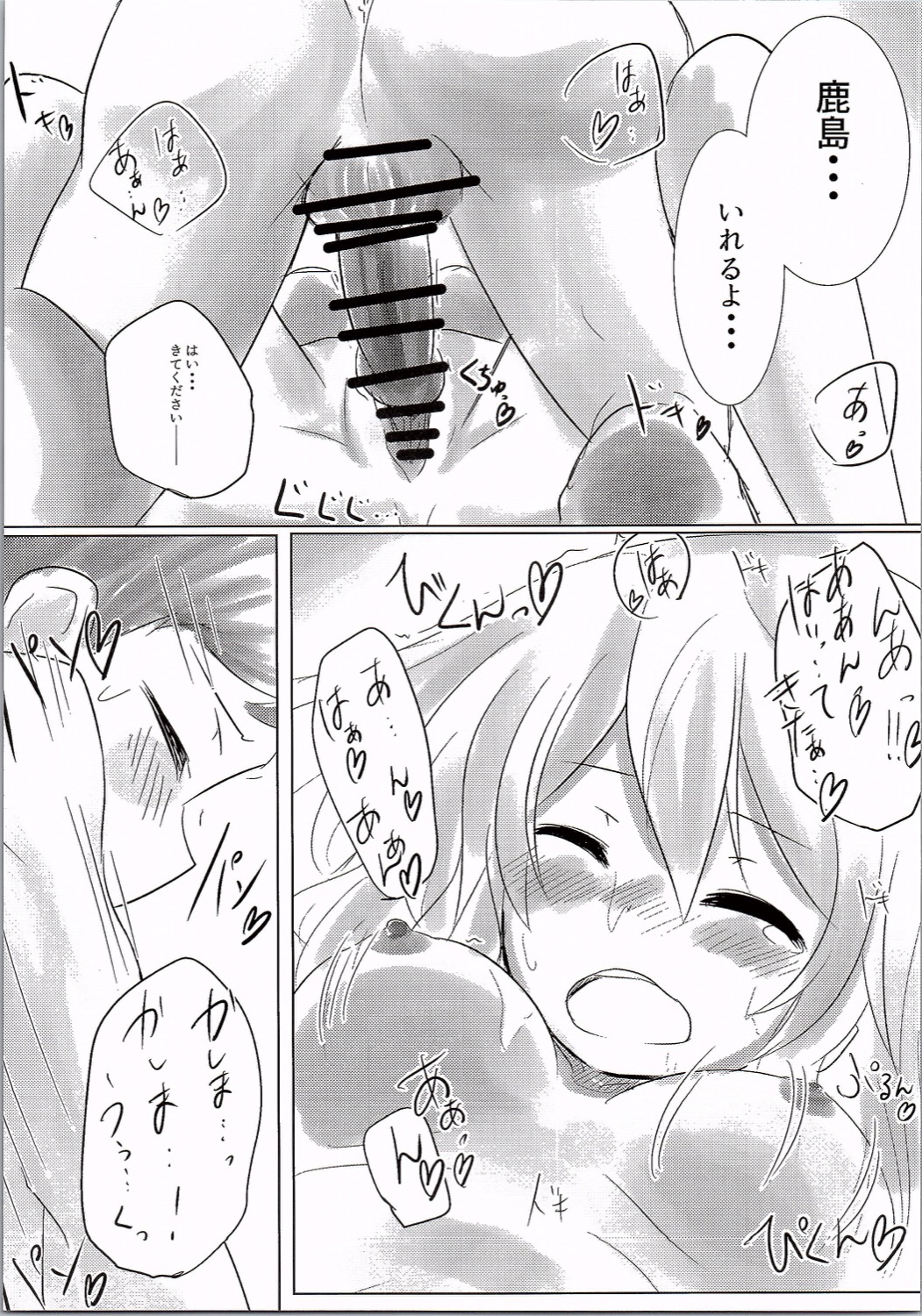 Kashima to Ofuro ni Hairitai!! page 12 full