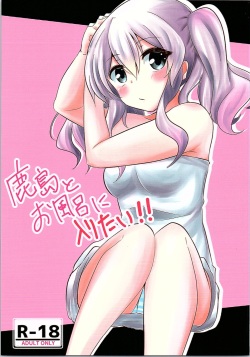Kashima to Ofuro ni Hairitai!!