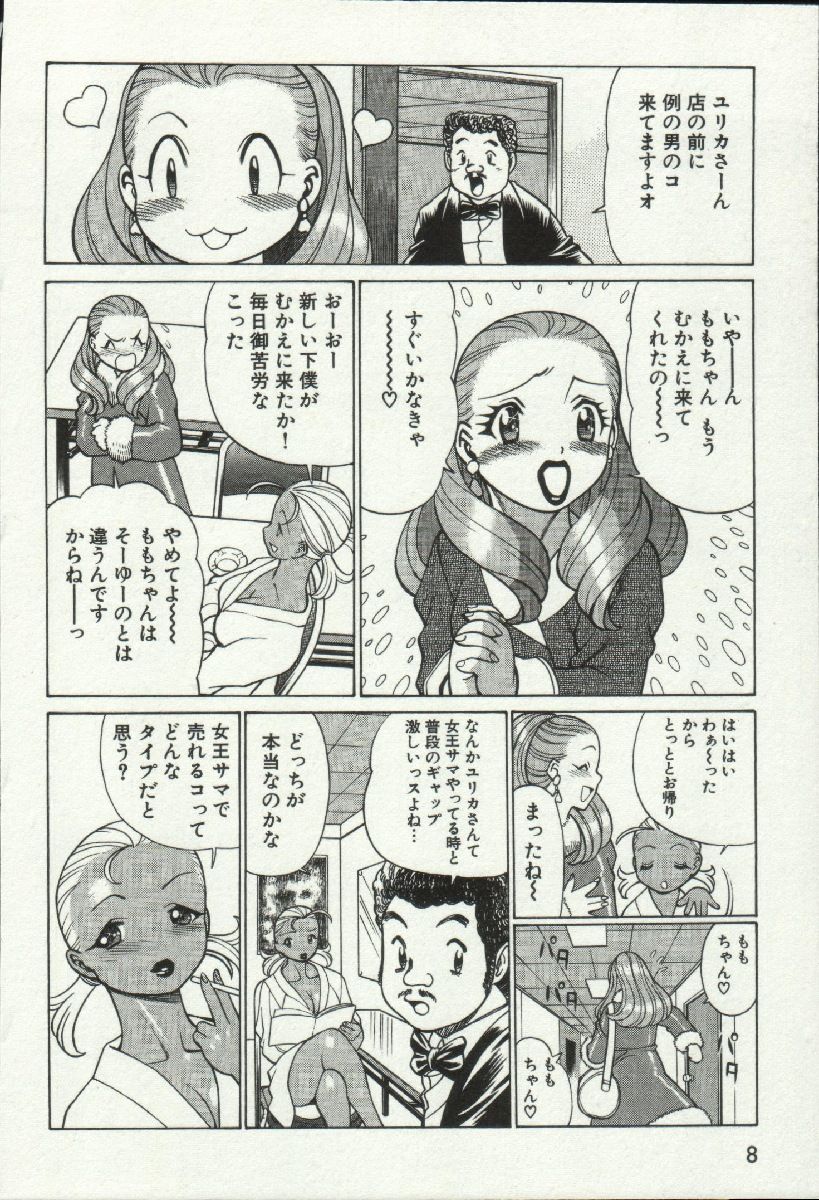 Joou-samatte Yobanaide page 10 full