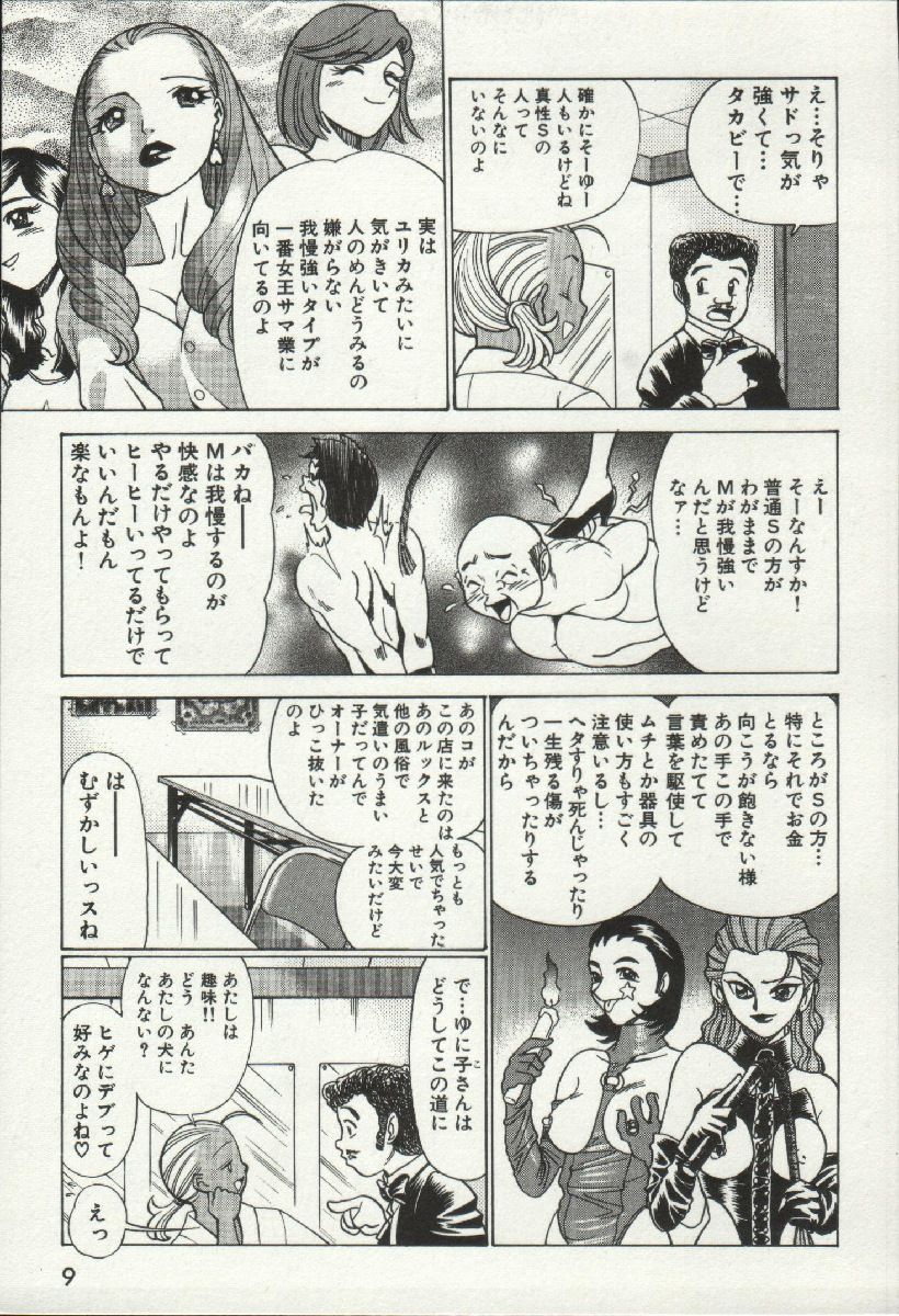 Joou-samatte Yobanaide page 11 full