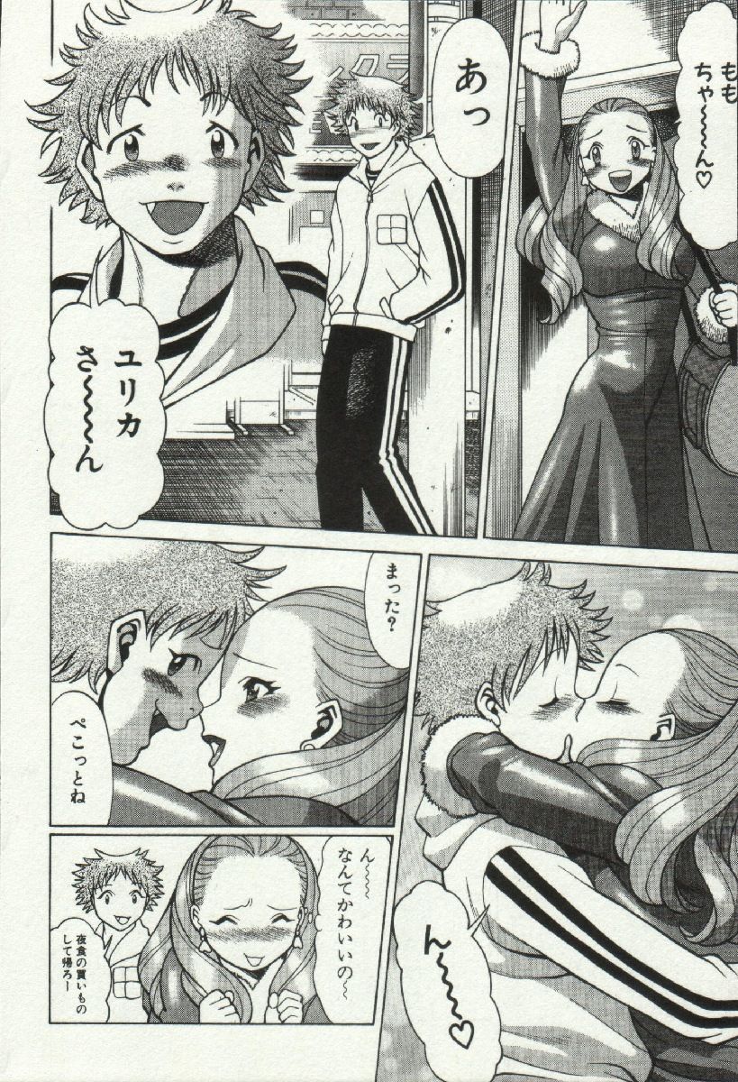 Joou-samatte Yobanaide page 12 full