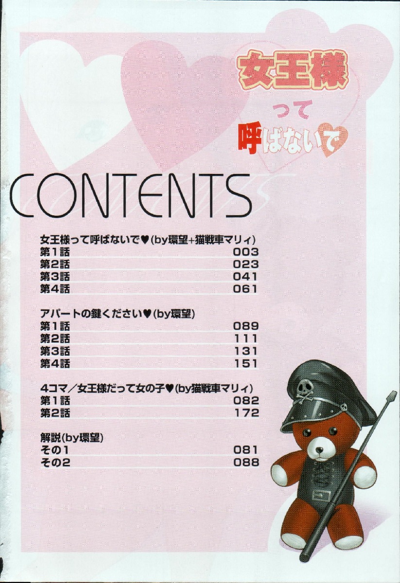Joou-samatte Yobanaide page 4 full
