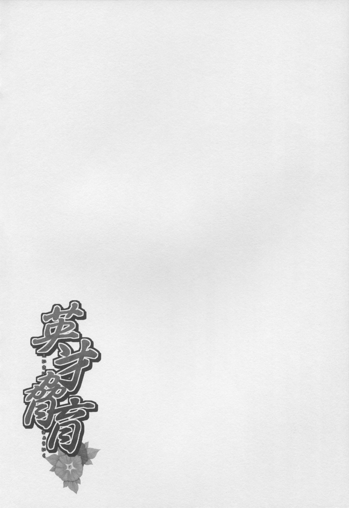 Eisai Kyouiku page 4 full