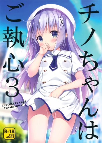 (COMIC1☆10) [CHOCOLATE CUBE (Miwa Futaba)] Chino-chan wa Goshuushin 3 (Gochuumon wa Usagi desu ka?) cover