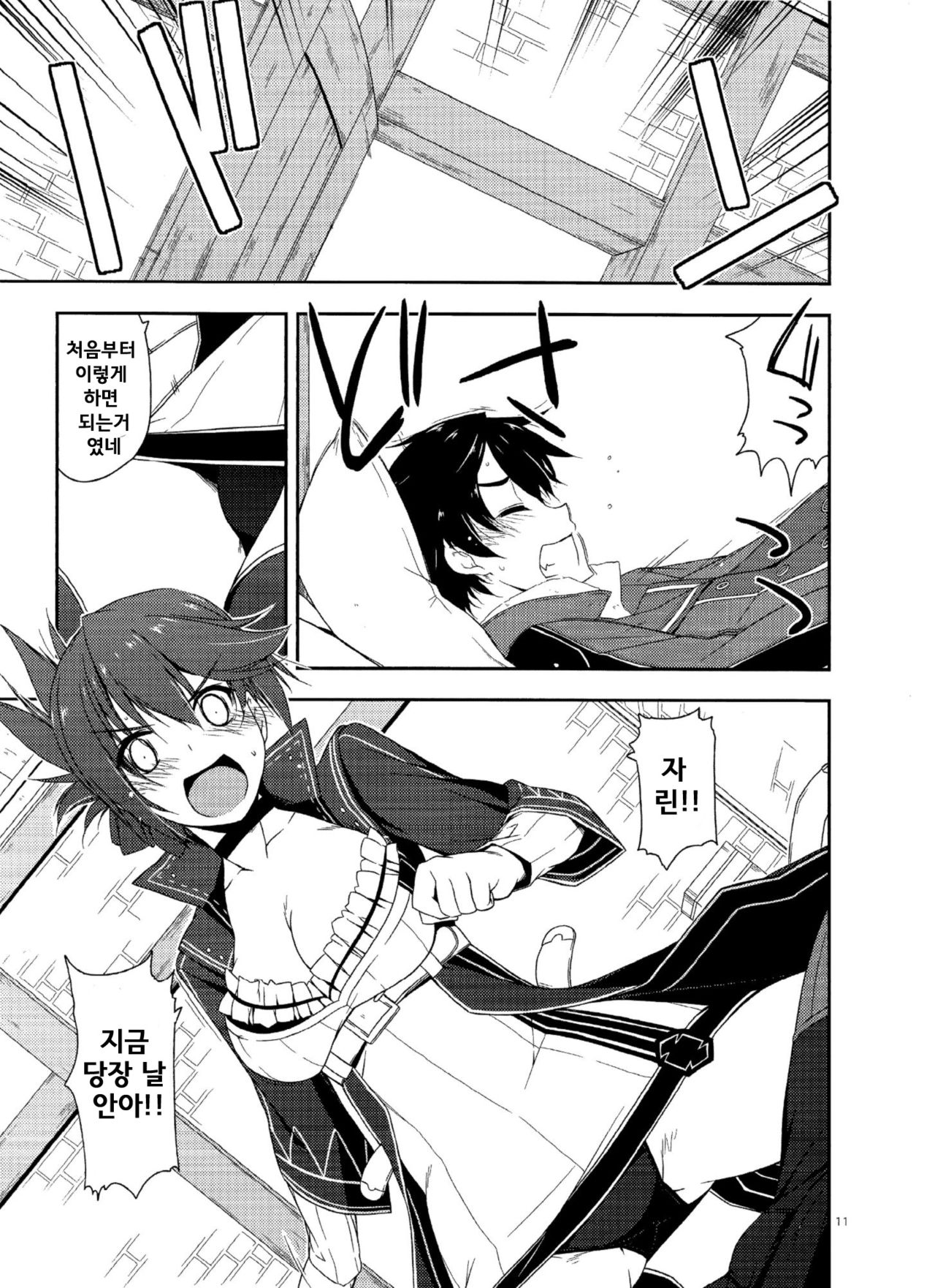 Sara Ijiri | 사라 괴롭히기 page 11 full