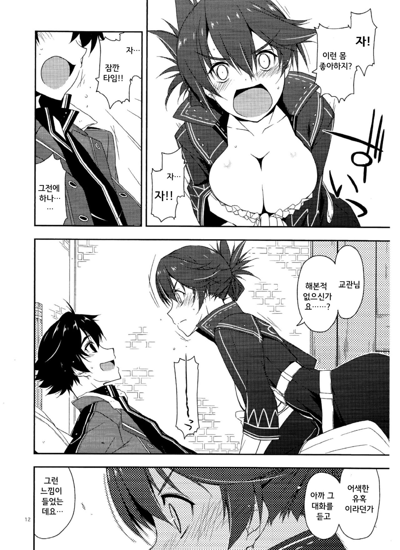 Sara Ijiri | 사라 괴롭히기 page 12 full