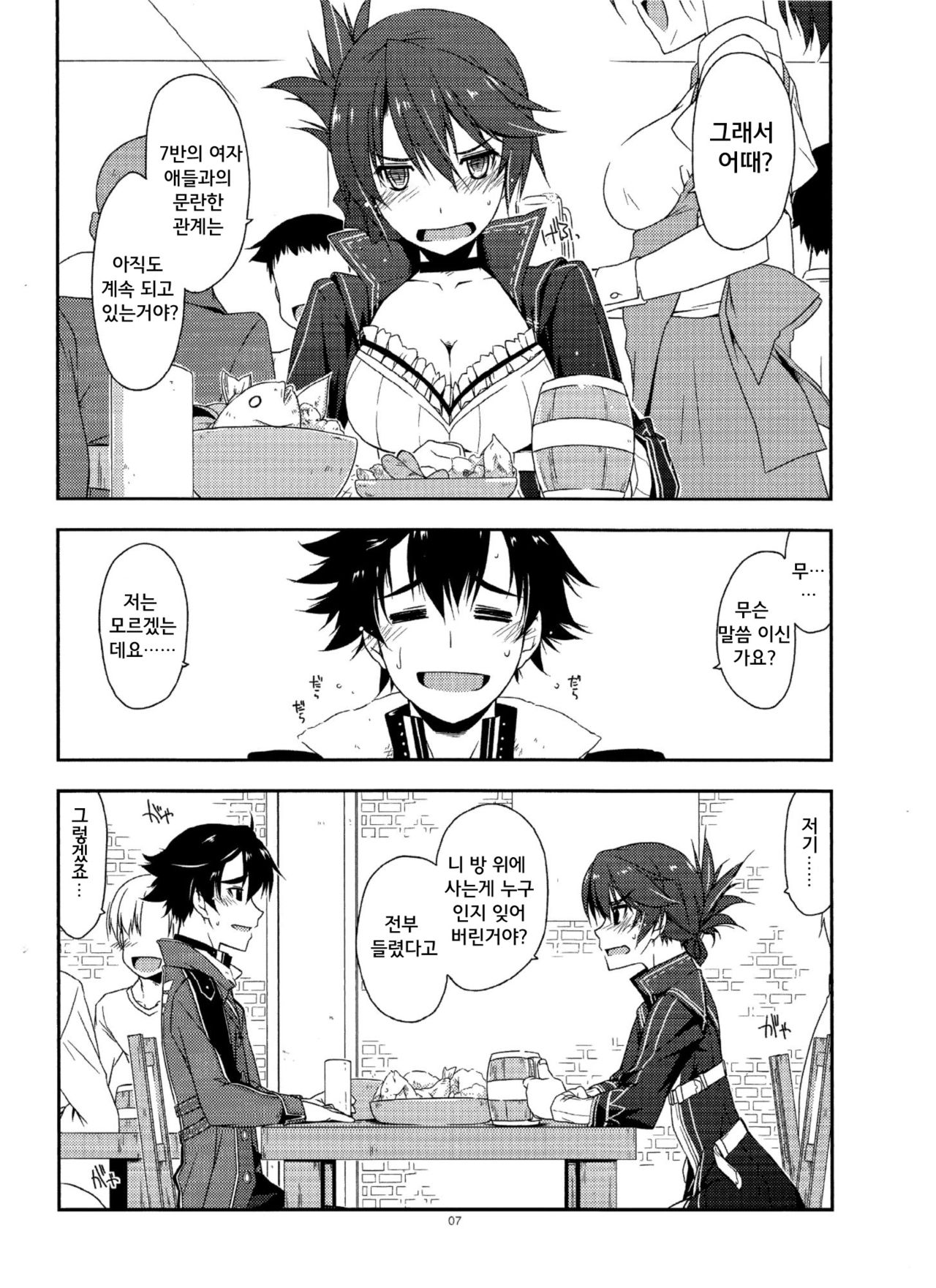 Sara Ijiri | 사라 괴롭히기 page 7 full