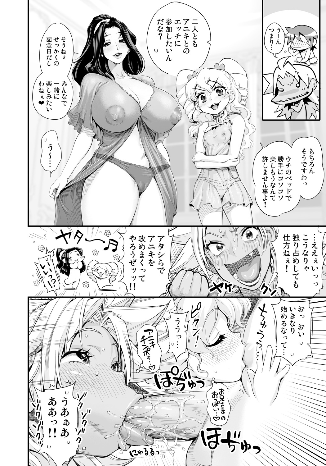 Energy Kyo-ka!! ~Bakunyuu JK. Gachizeme Hatsujouchuu!~ Shinshou Kaimaku!? Zengo Mankitsu Jealousy 4P kara no Love Love Daienjou!? page 8 full