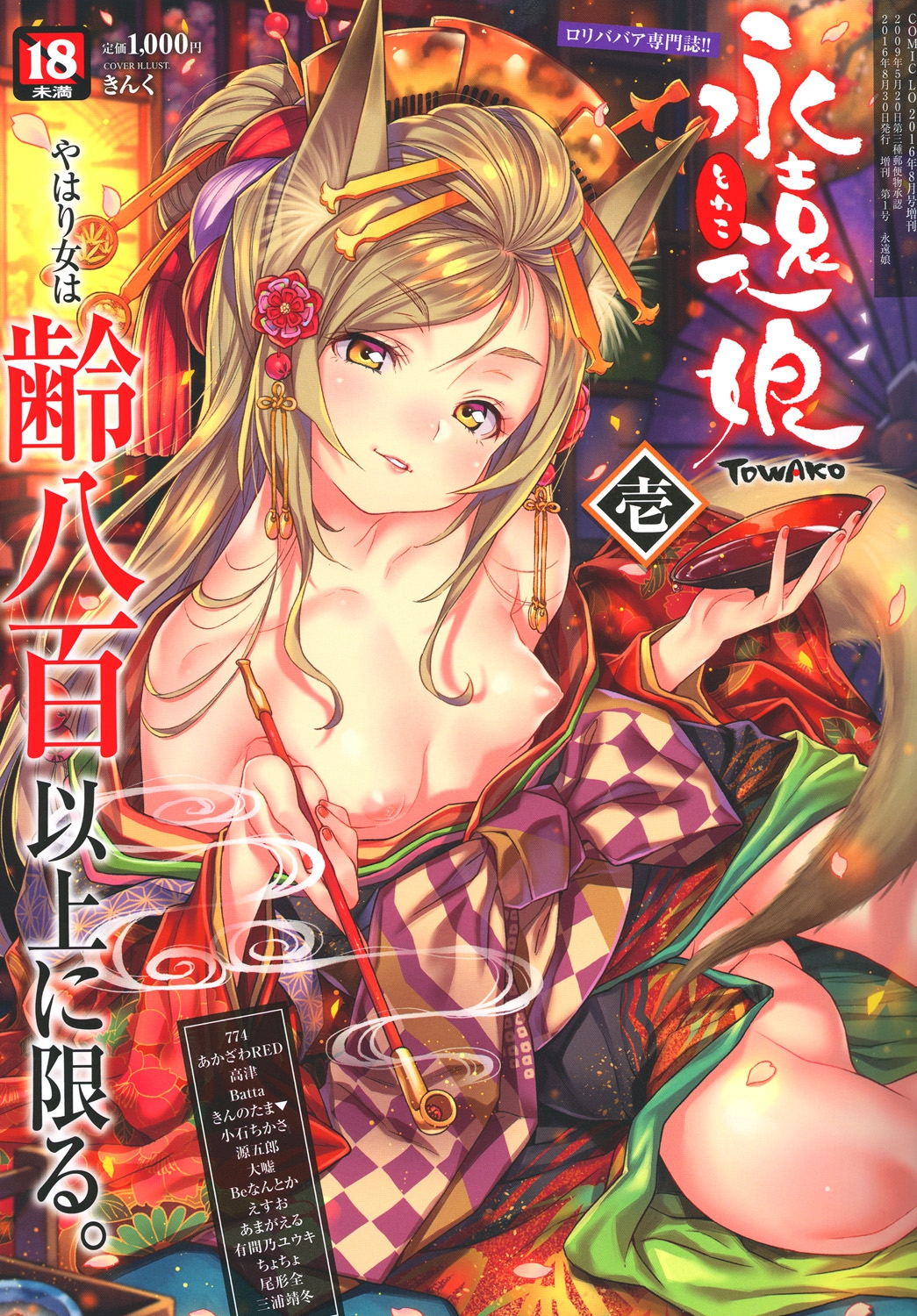 Towako Ichi page 1 full
