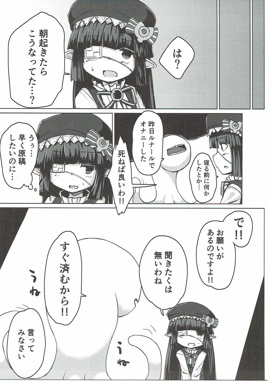 Shokushu ni natta Gran-kun ga Lunalu-chan ni Sei Koushou o Semaru Hon page 6 full