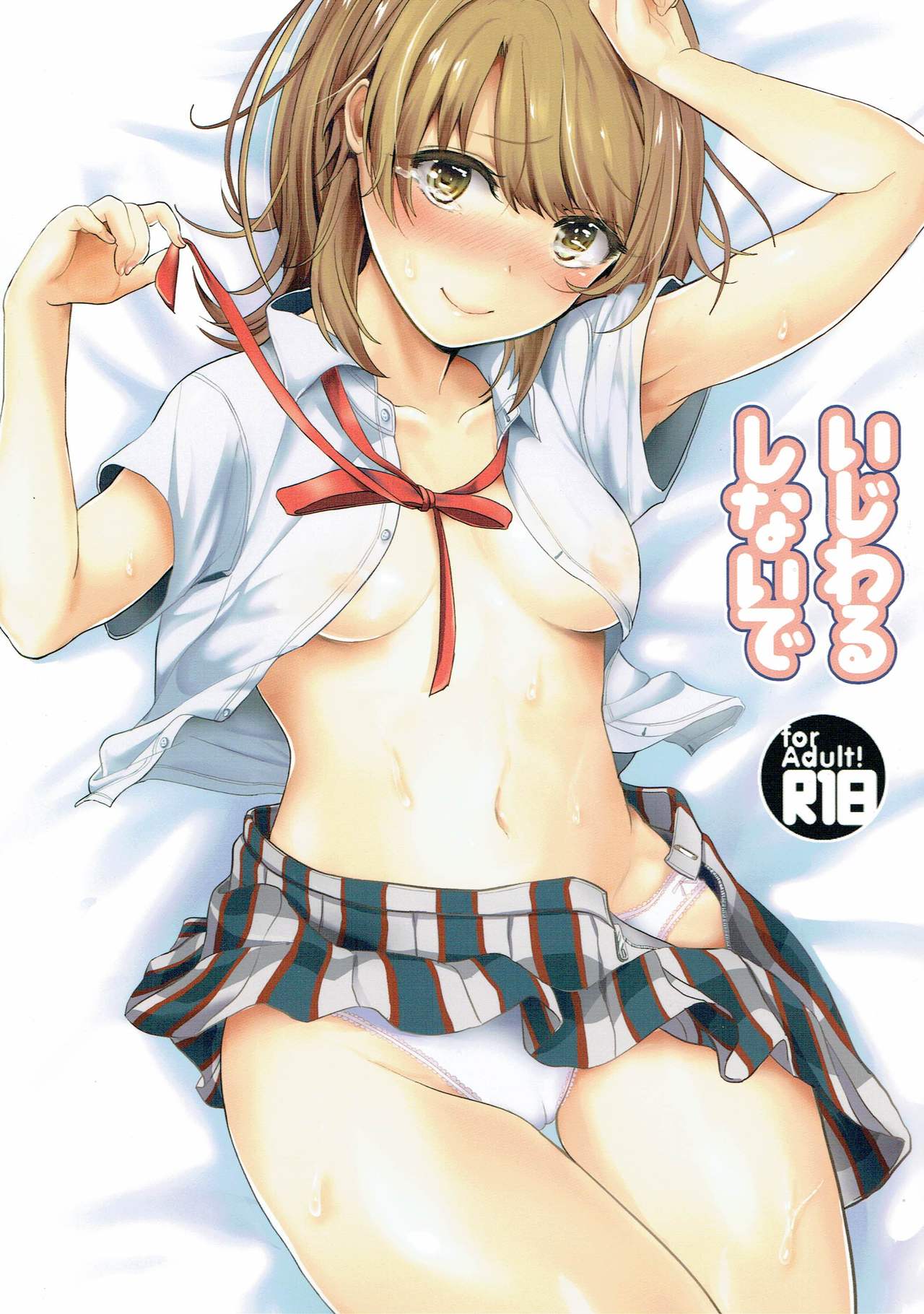 Ijiwaru Shinaide page 1 full