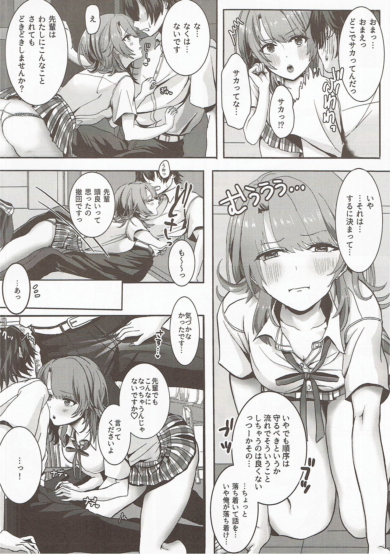 Ijiwaru Shinaide page 5 full