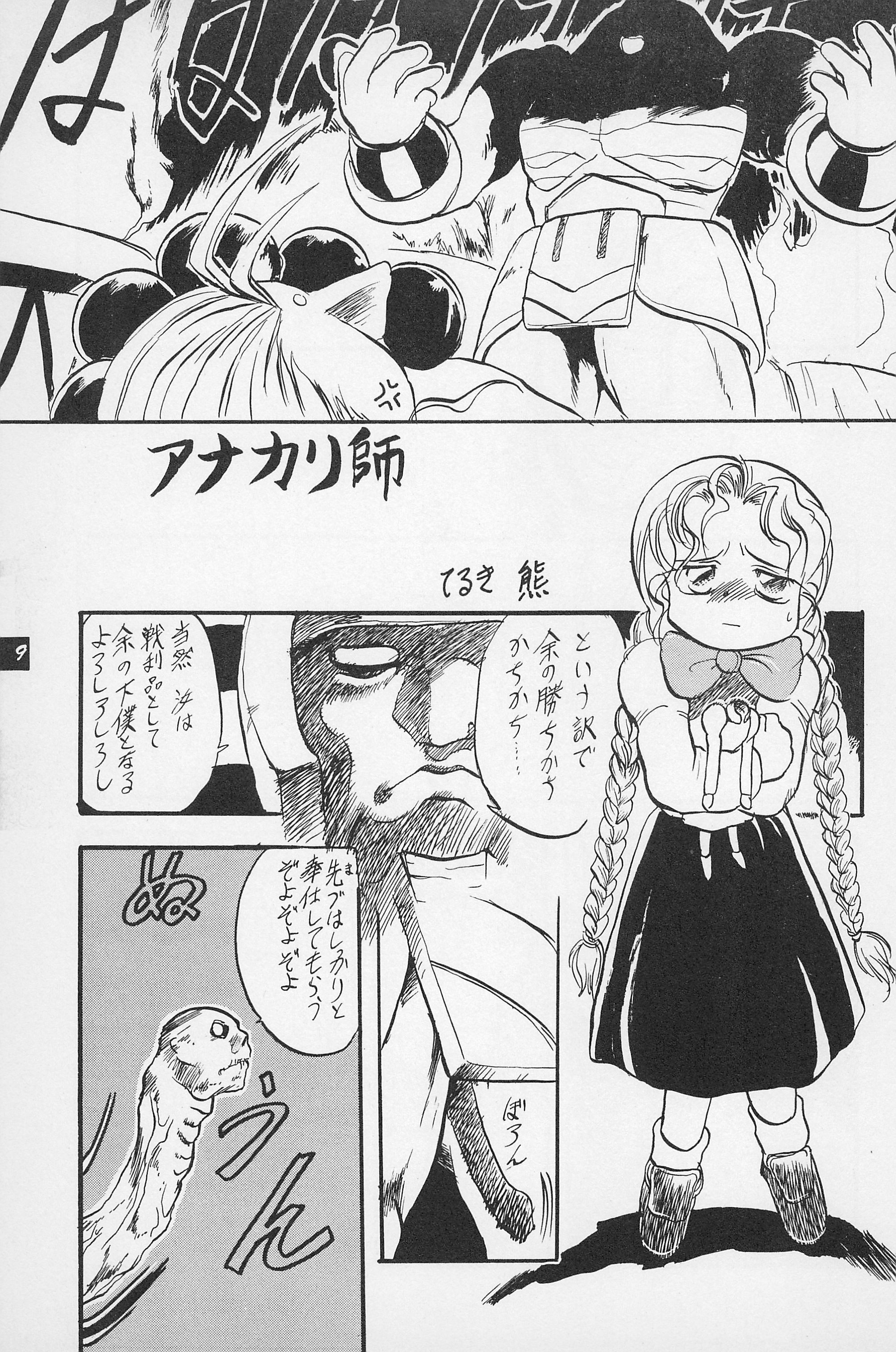 Terry Bear no Omise Vol. 1 page 11 full