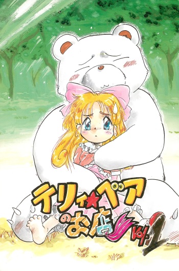 (C50) [P.A. Project (Teruki Kuma)] Terry Bear no Omise Vol. 1 (Various) cover