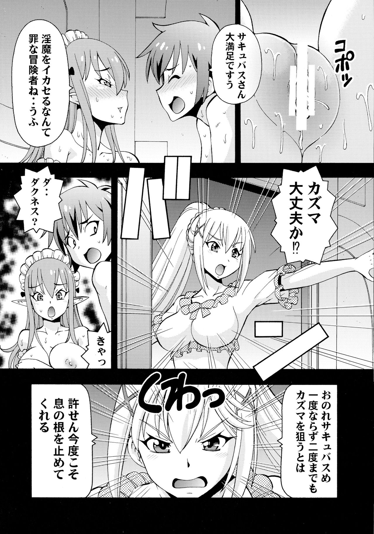 Ero Subarashii Sekai ni Nakadashi o! 2 page 12 full