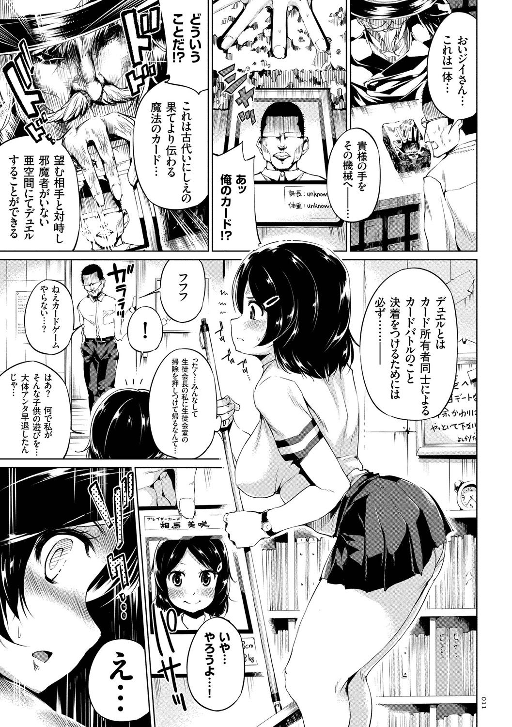 Zecchou Duel Mahou no Card de Sex Battle page 11 full