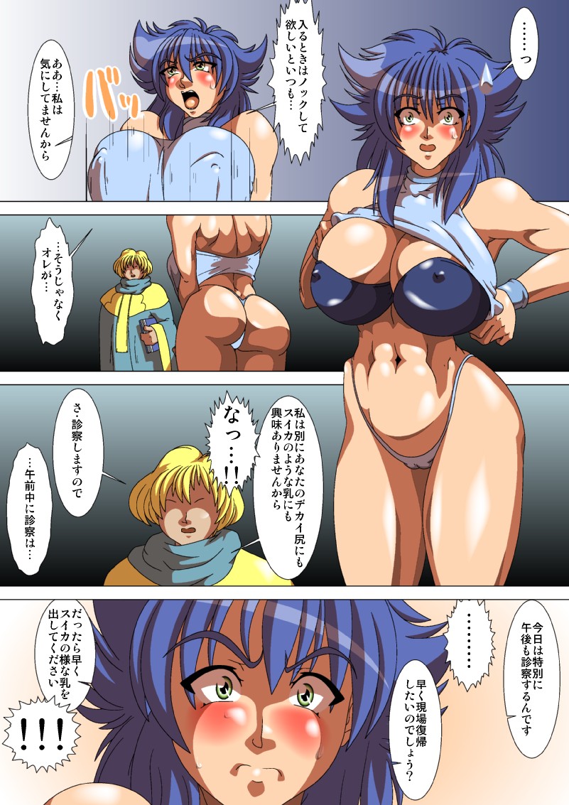 Kai-sama Cant Jiin Chiryou page 6 full