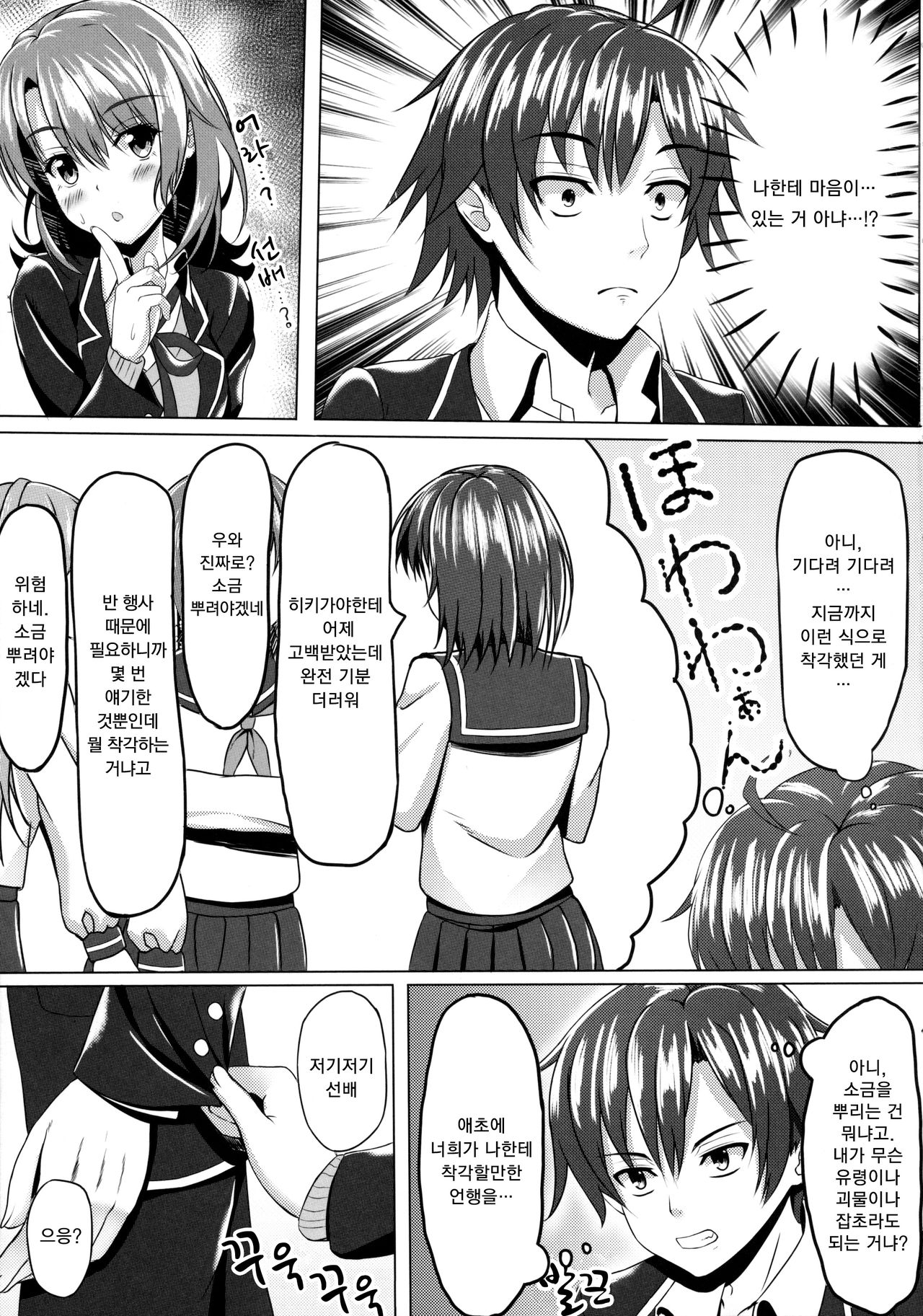 Yahari Isshiki Iroha ga Azato Kawaii kara...? | 역시 잇시키 이로하가 약삭빠르고 귀여우니까... page 4 full