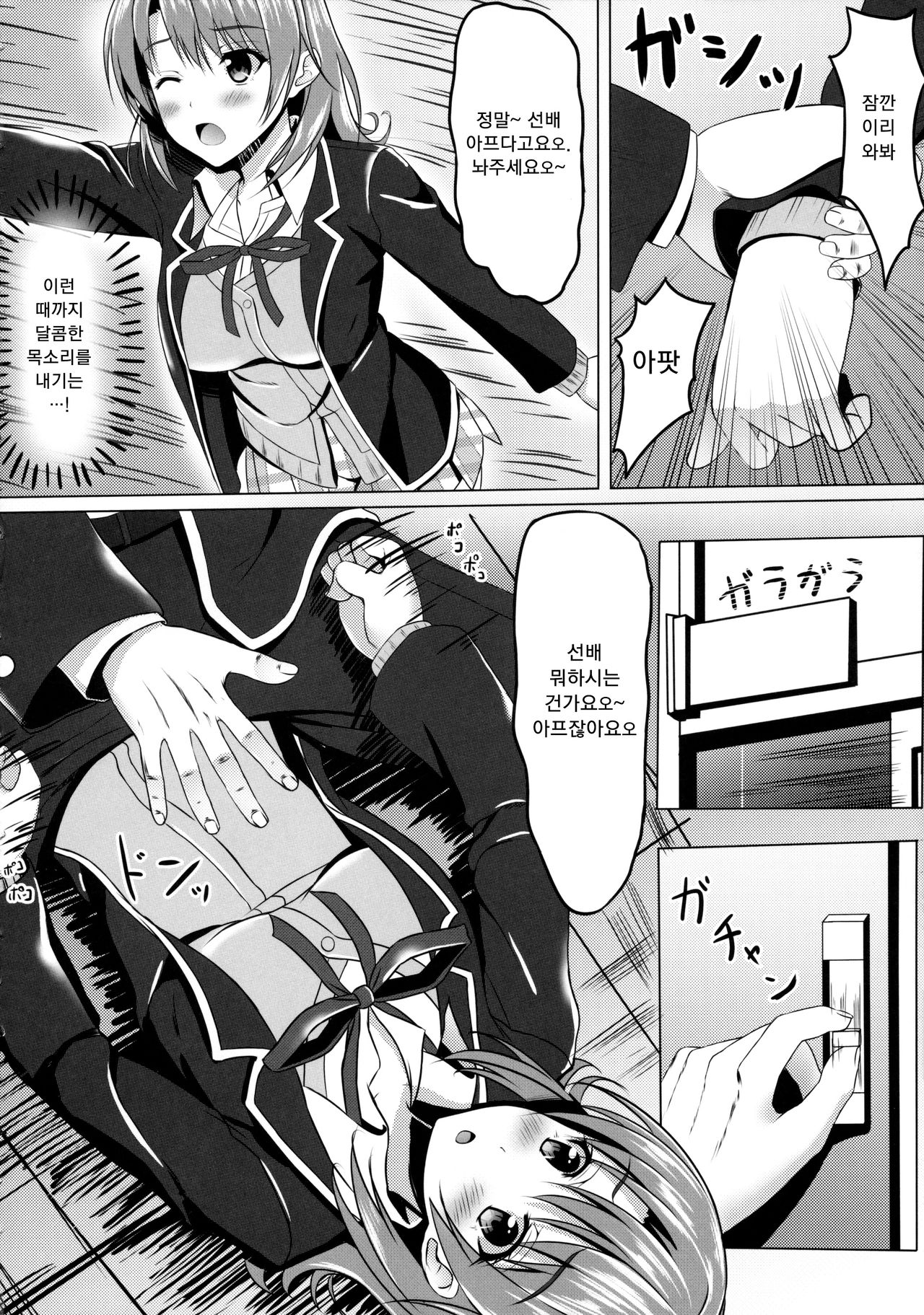 Yahari Isshiki Iroha ga Azato Kawaii kara...? | 역시 잇시키 이로하가 약삭빠르고 귀여우니까... page 7 full
