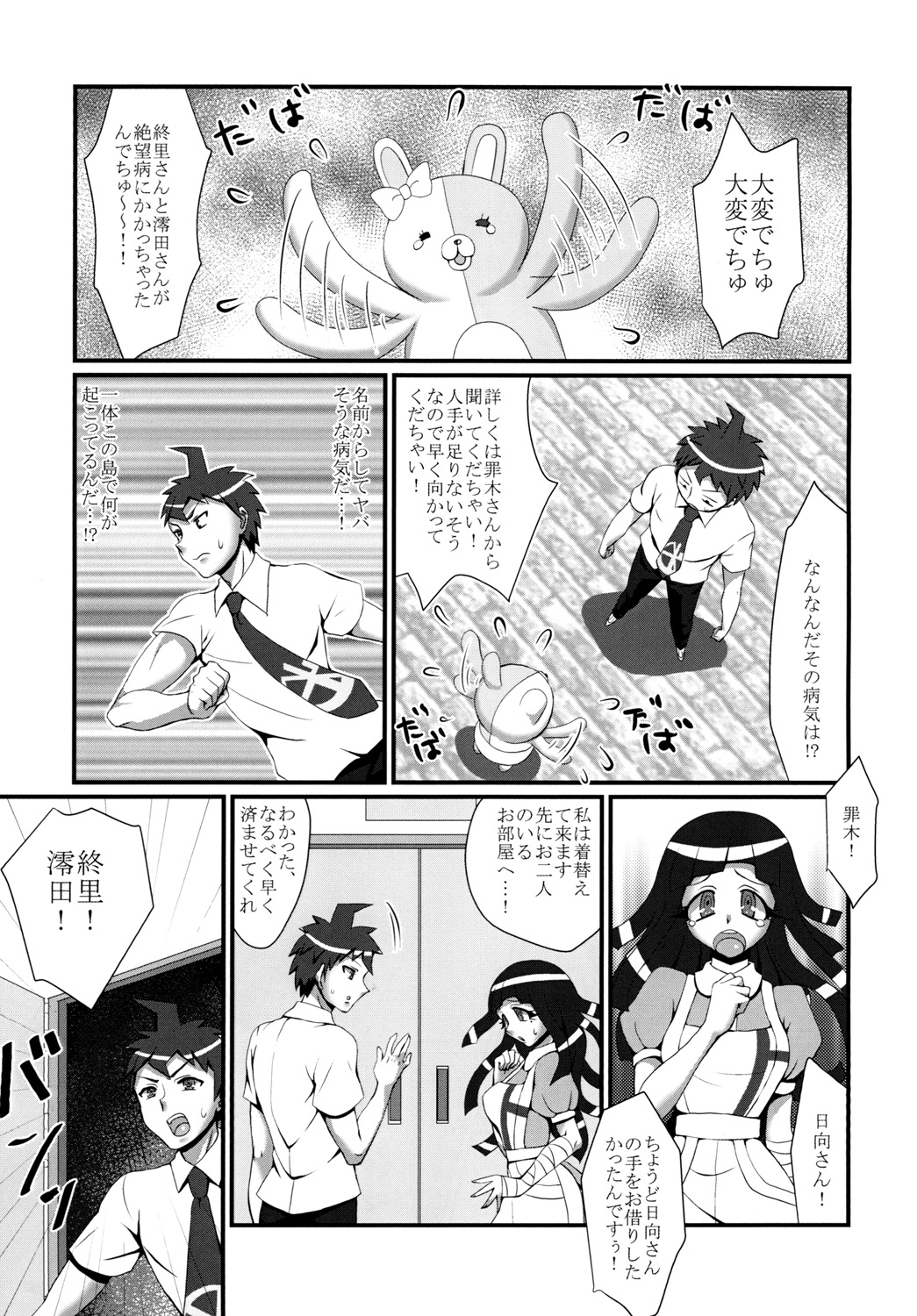 Pacoronpa! Despair Fever Mode page 4 full