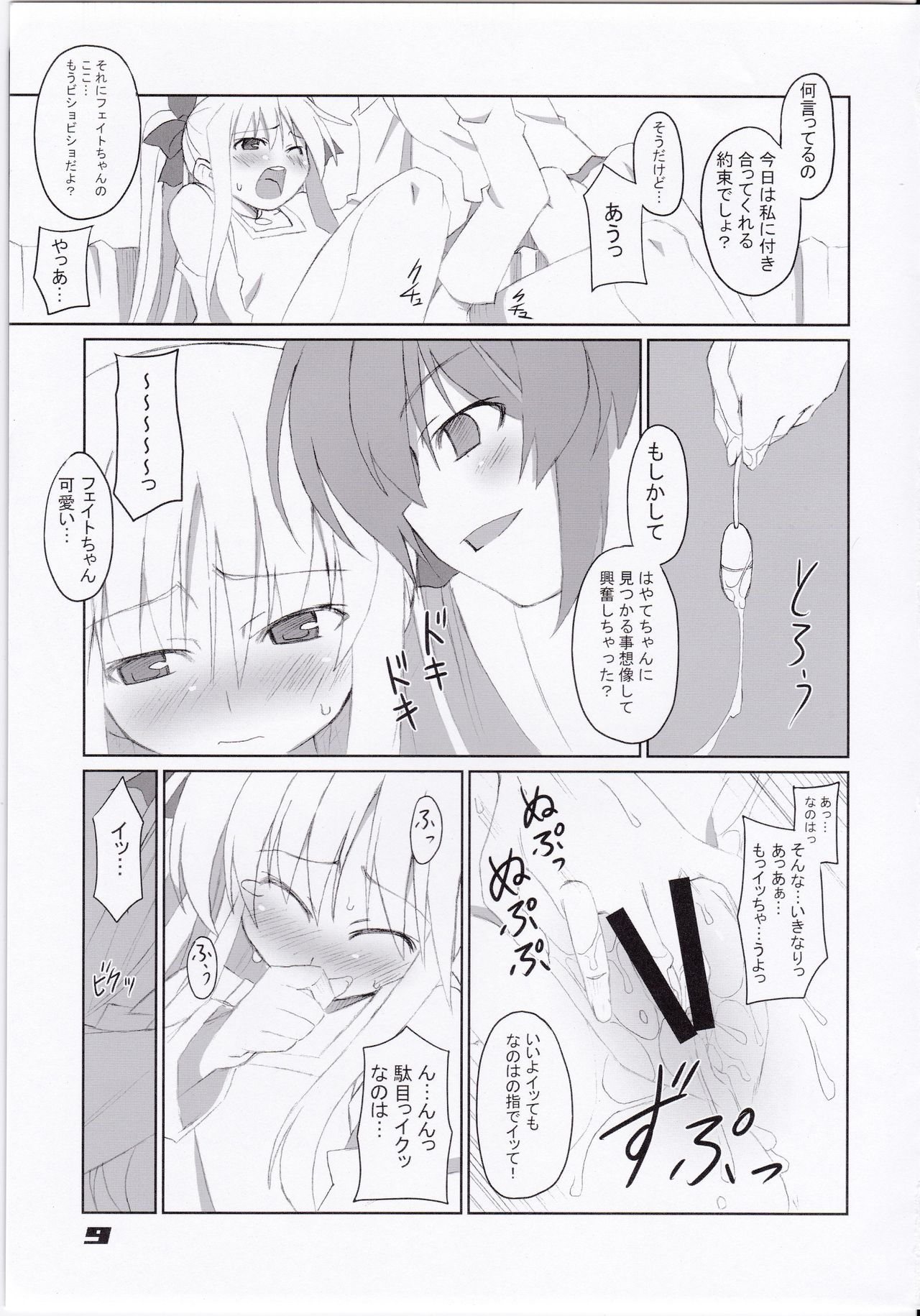 Fate-chan Igai to Moroi no A's page 11 full