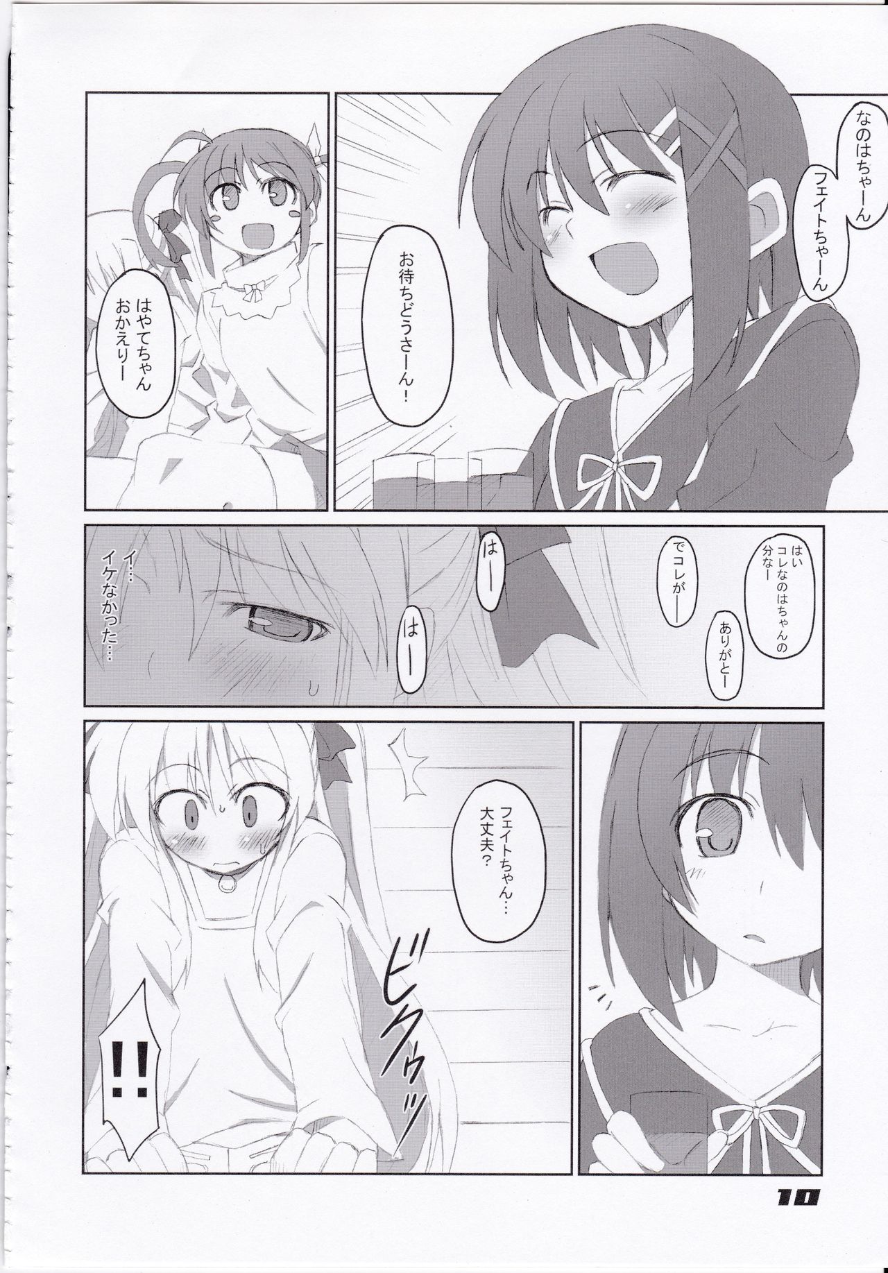 Fate-chan Igai to Moroi no A's page 12 full